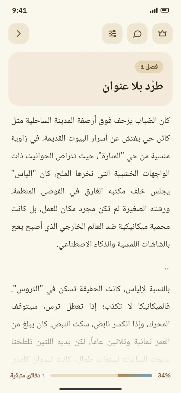 Screenshot of the Risha app