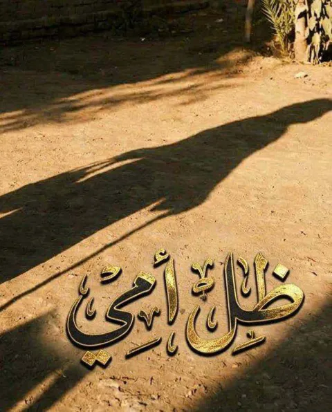 غلاف رواية ظل امي