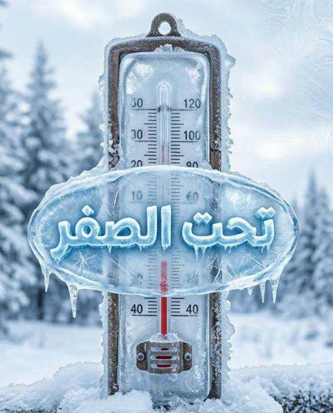 غلاف رواية " تحت الصفر "