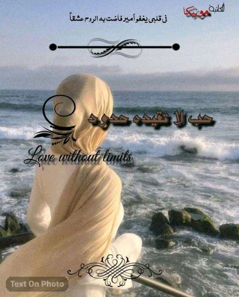 غلاف رواية حب لا تقيده حدود