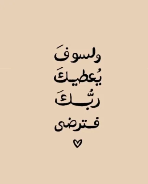 غلاف رواية حين ترضى بصمت