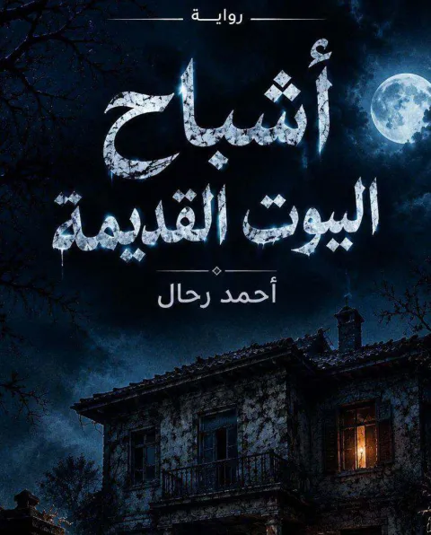 غلاف رواية مسودة جديدة - 1/10