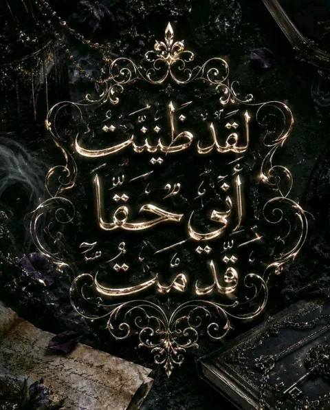 غلاف رواية لقد ظننت اني حقا قد مت